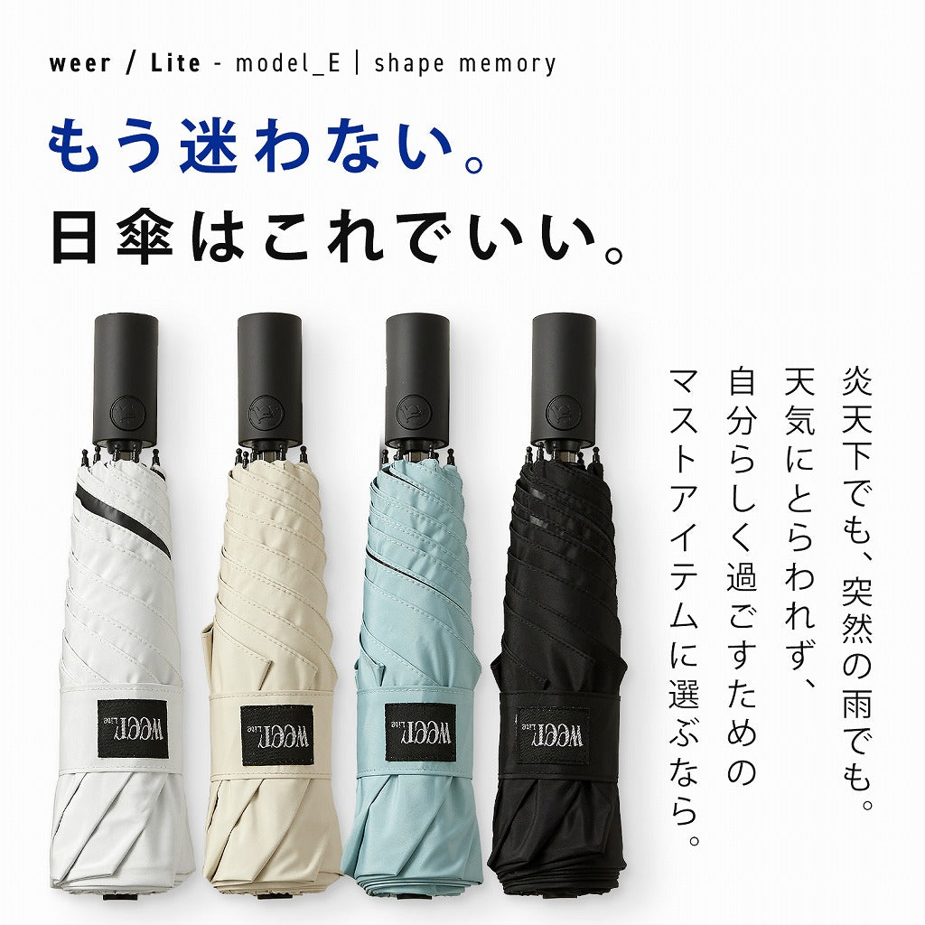 weer Lite / Umbrella AT 形状記憶日傘 model E