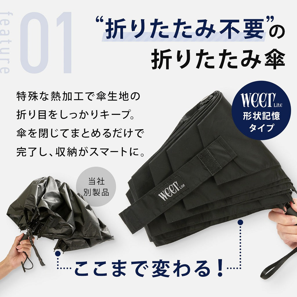 weer Lite / Umbrella AT 雨傘 for men model E