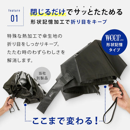 weer Lite / Umbrella AT 形状記憶日傘 model E