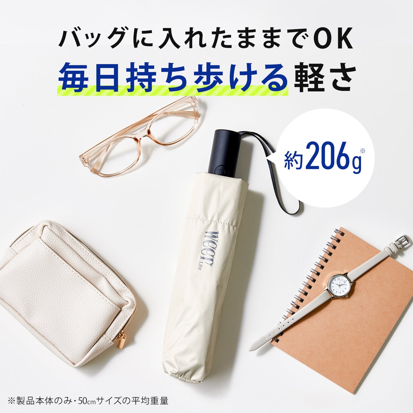 weer Lite / Umbrella AT 日傘 model E