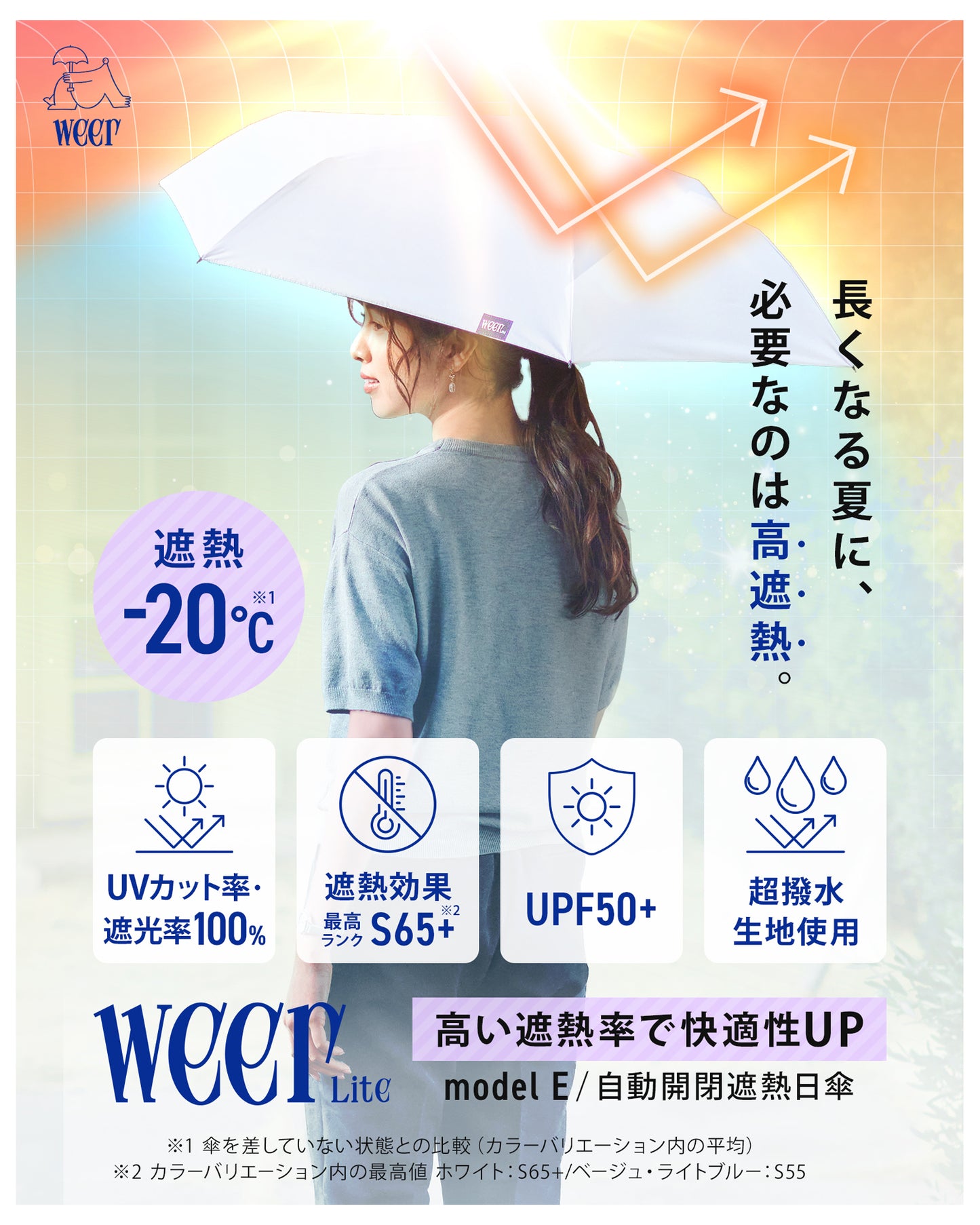 weer Lite / Umbrella AT 遮熱日傘