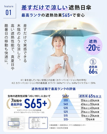weer Lite / Umbrella AT 遮熱日傘