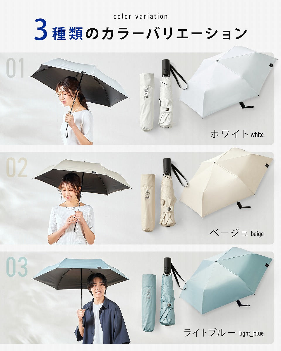weer Lite / Umbrella AT 遮熱日傘